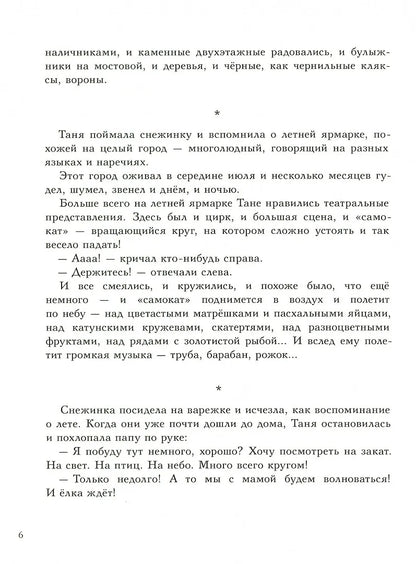 Татьяна Маврина. Много всего кругом