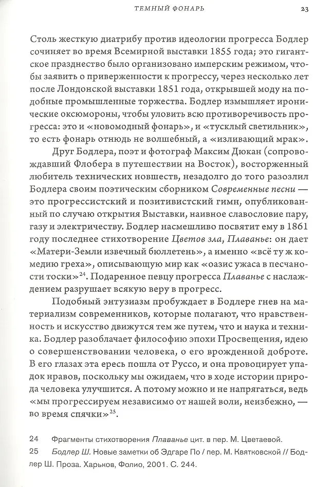 Лето с Бодлером