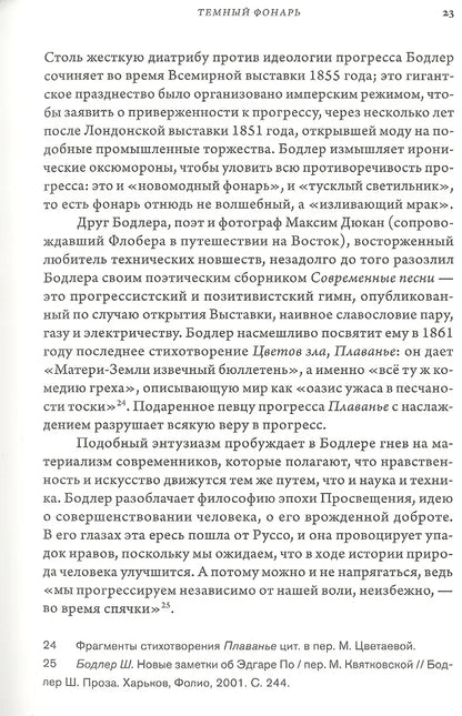 Лето с Бодлером