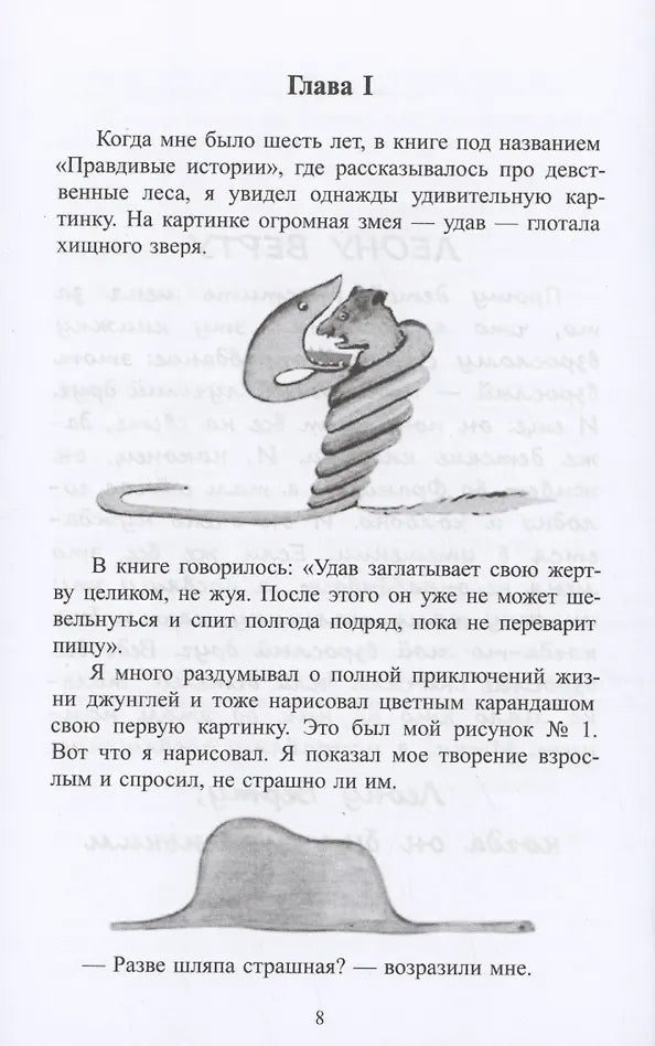 Маленький принц (на русском и английском)