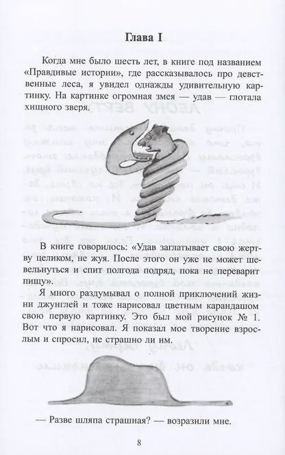 Маленький принц (на русском и английском)