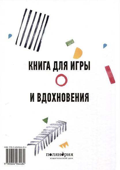 Создаю из кусочков