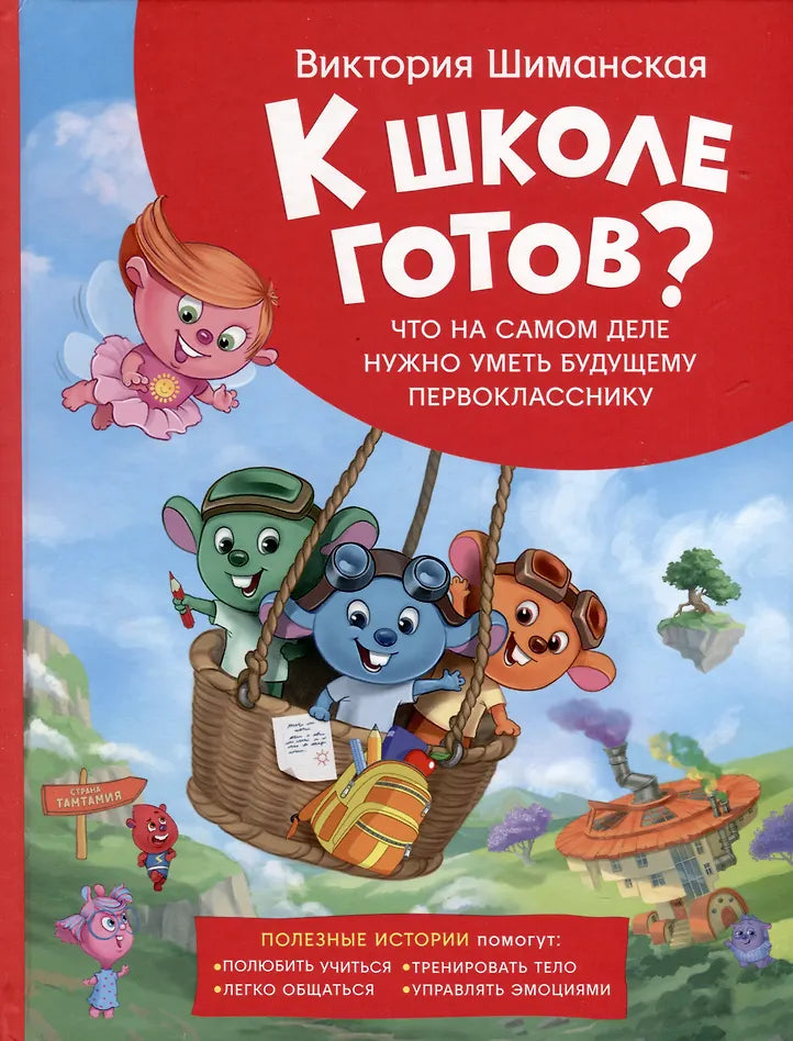 К школе готов? Что на самом деле нужно уметь будущему первокласснику