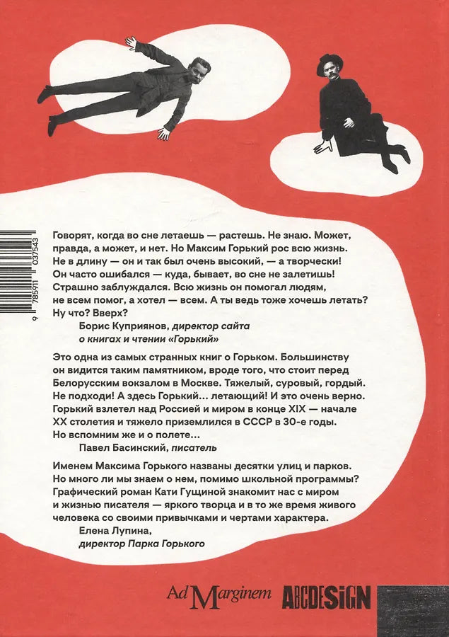 Гущина Горький, который хотел летать