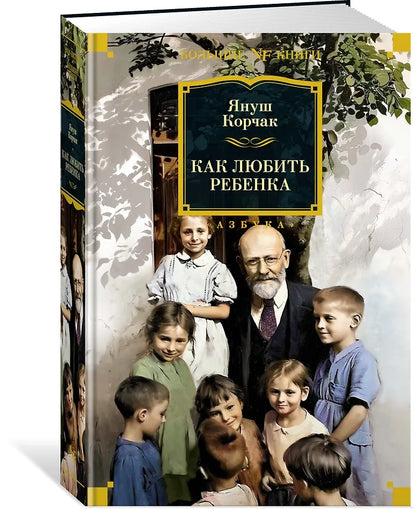 Как любить ребёнка