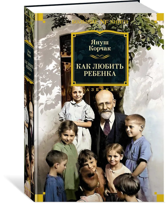 Как любить ребёнка