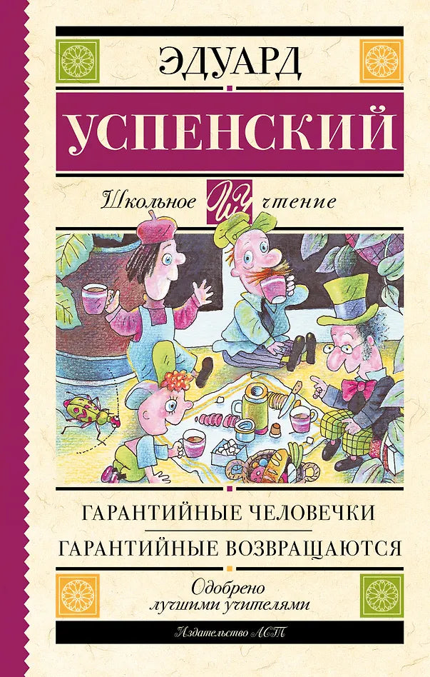 Гарантийные человечки. Гарантийные возвращаются