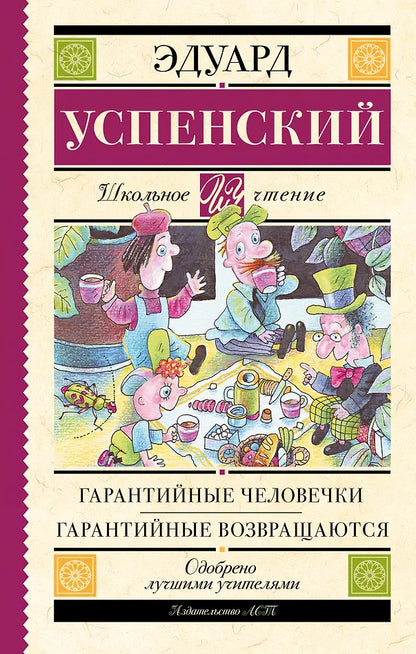Гарантийные человечки. Гарантийные возвращаются