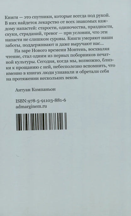 Лето с Монтенем