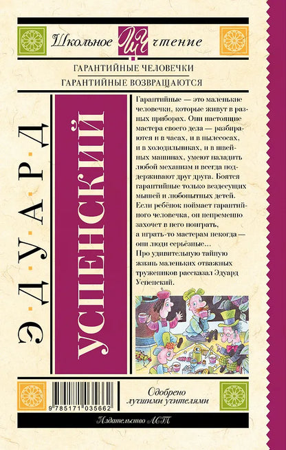 Гарантийные человечки. Гарантийные возвращаются