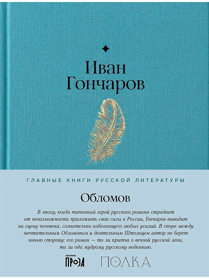 Обломов