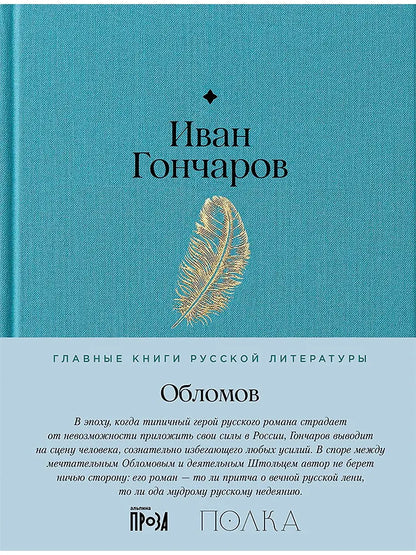 Обломов