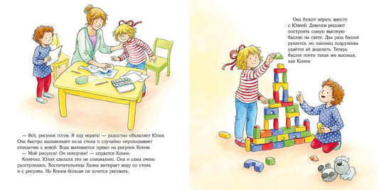 Большая книга приключений Конни. Эмоции