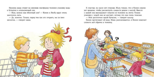 Большая книга приключений Конни: Самостоятельность
