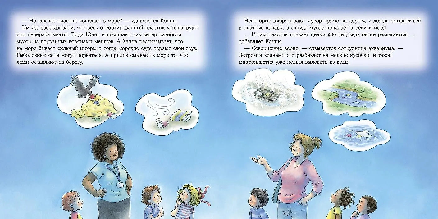 Большая книга приключений Конни: Самостоятельность