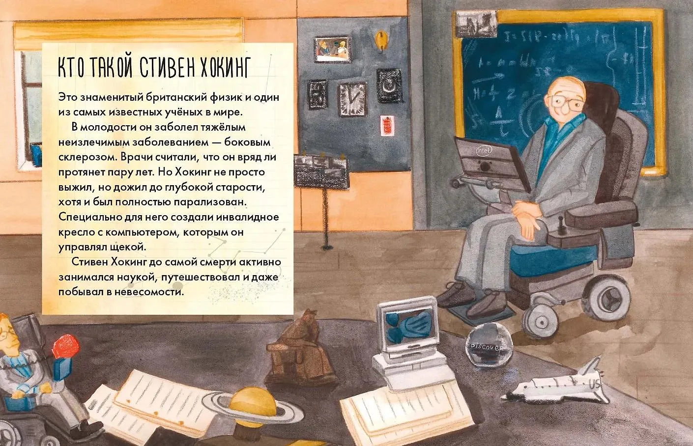 Чему я могу научиться у Стивена Хокинга