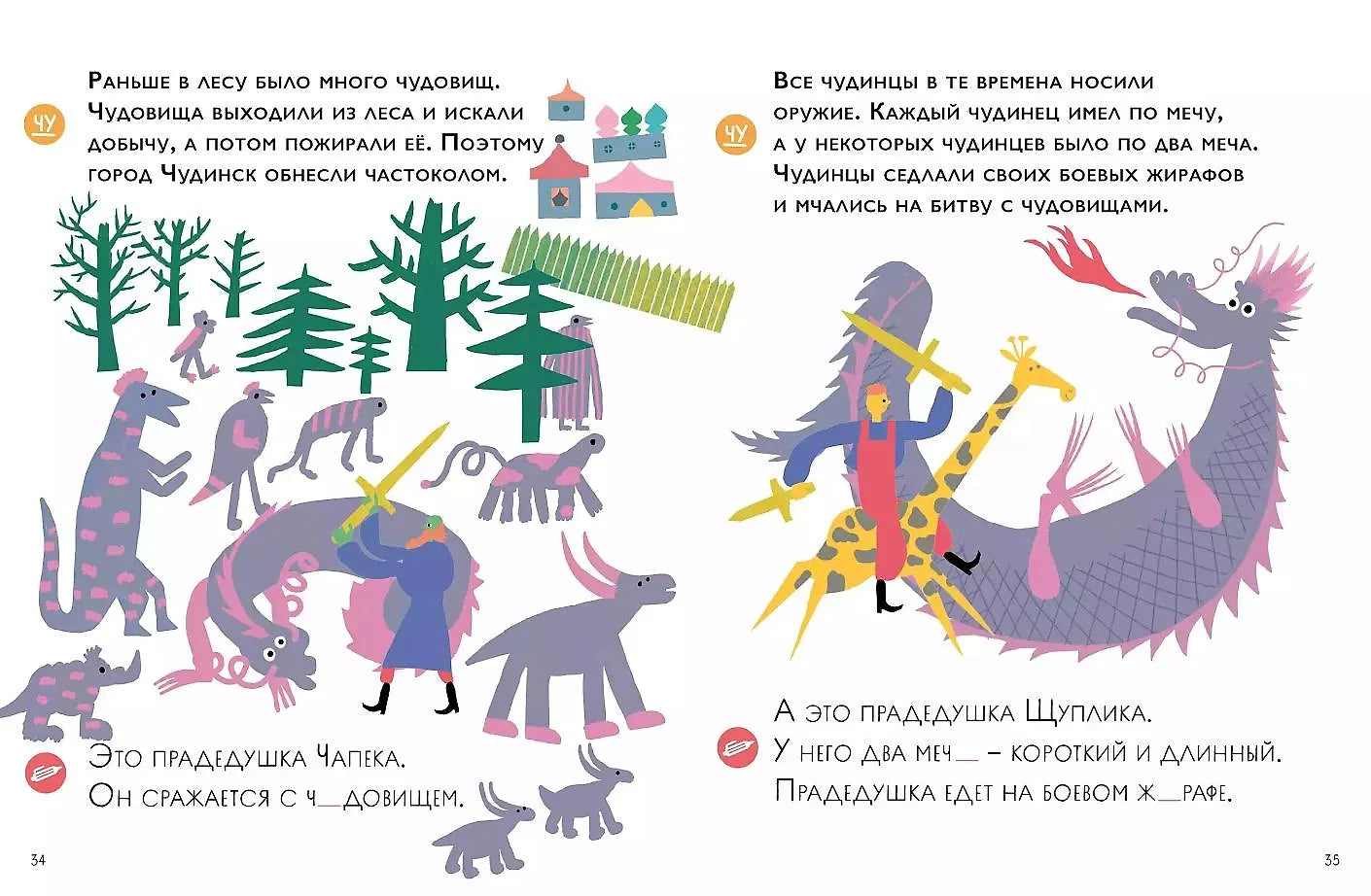 Чудесное путешествие в Чудинию. Правописание ЖИ, ШИ, ЧА, ЩА, ЧУ, ЩУ