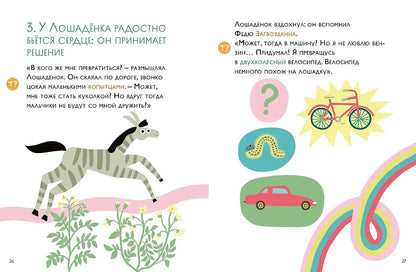 Как несчастный лошадёнок стал счастливым. Правописание непроизносимых согласных в корне слова
