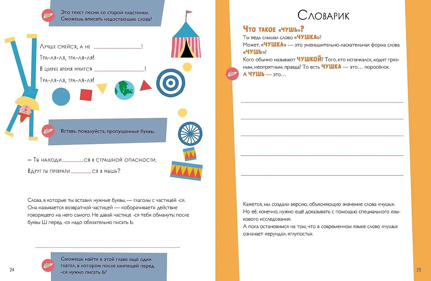 Если ты превращаешься в мышь… или Потерянный ключ! Правописание Ь после шипящих в конце слова