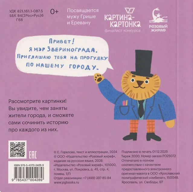 Звериноград
