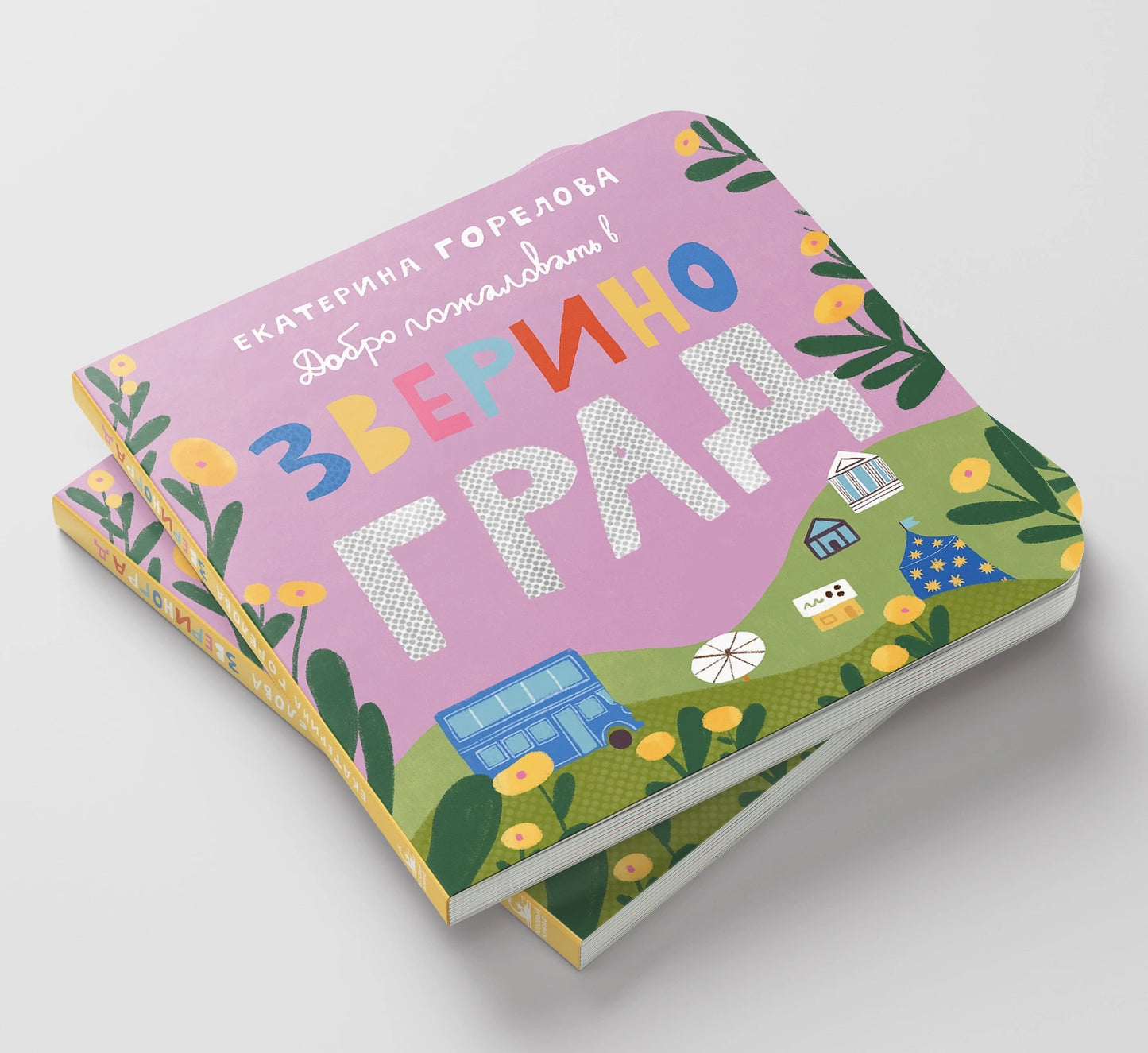 Звериноград