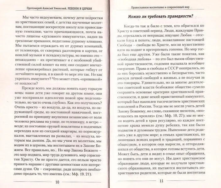 Ребенок в церкви. Заметки о высшем искусстве