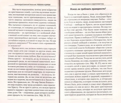 Ребенок в церкви. Заметки о высшем искусстве