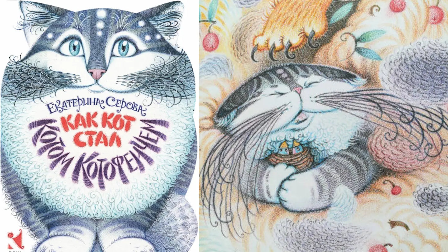 «Как кот стал Котом Котофеичем» и кошачья маска