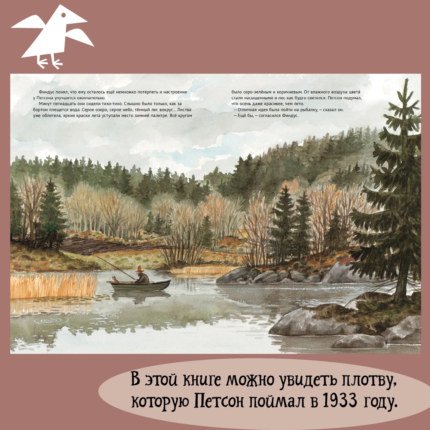 Петсон грустит