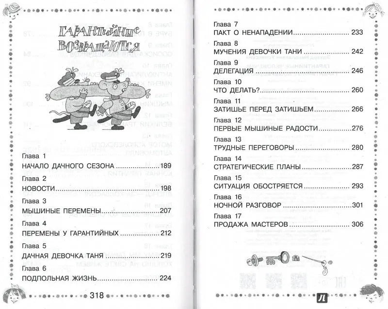 Гарантийные человечки. Гарантийные возвращаются