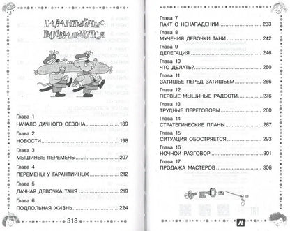 Гарантийные человечки. Гарантийные возвращаются