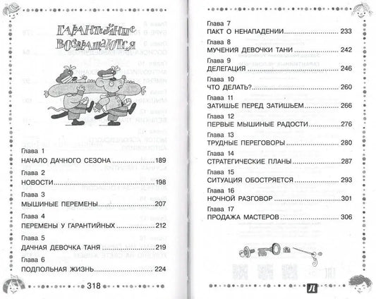 Гарантийные человечки. Гарантийные возвращаются