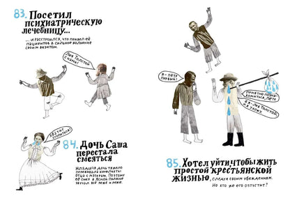 100 причин, почему плачет Лев Толстой