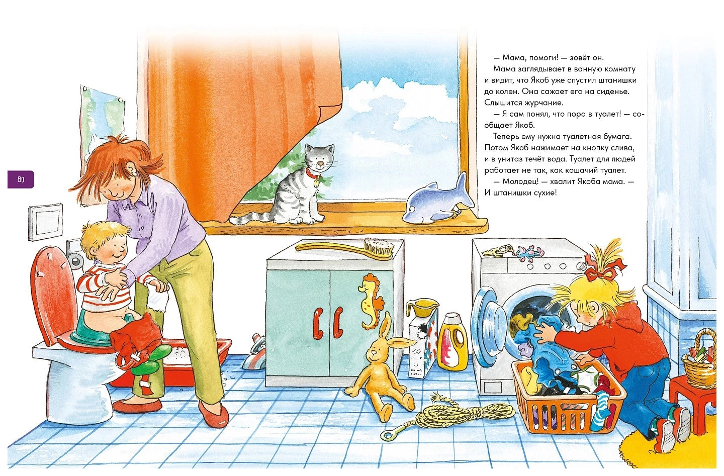 Якоб учится самостоятельности. 10 историй в одной книге
