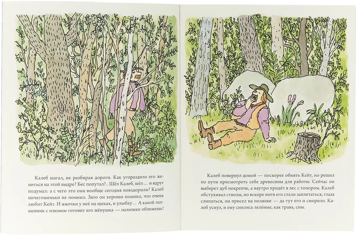 Калеб и Кейт