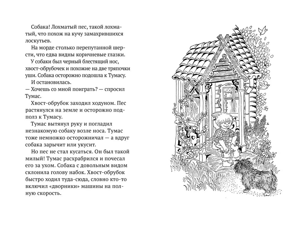 Тумас и Трассель