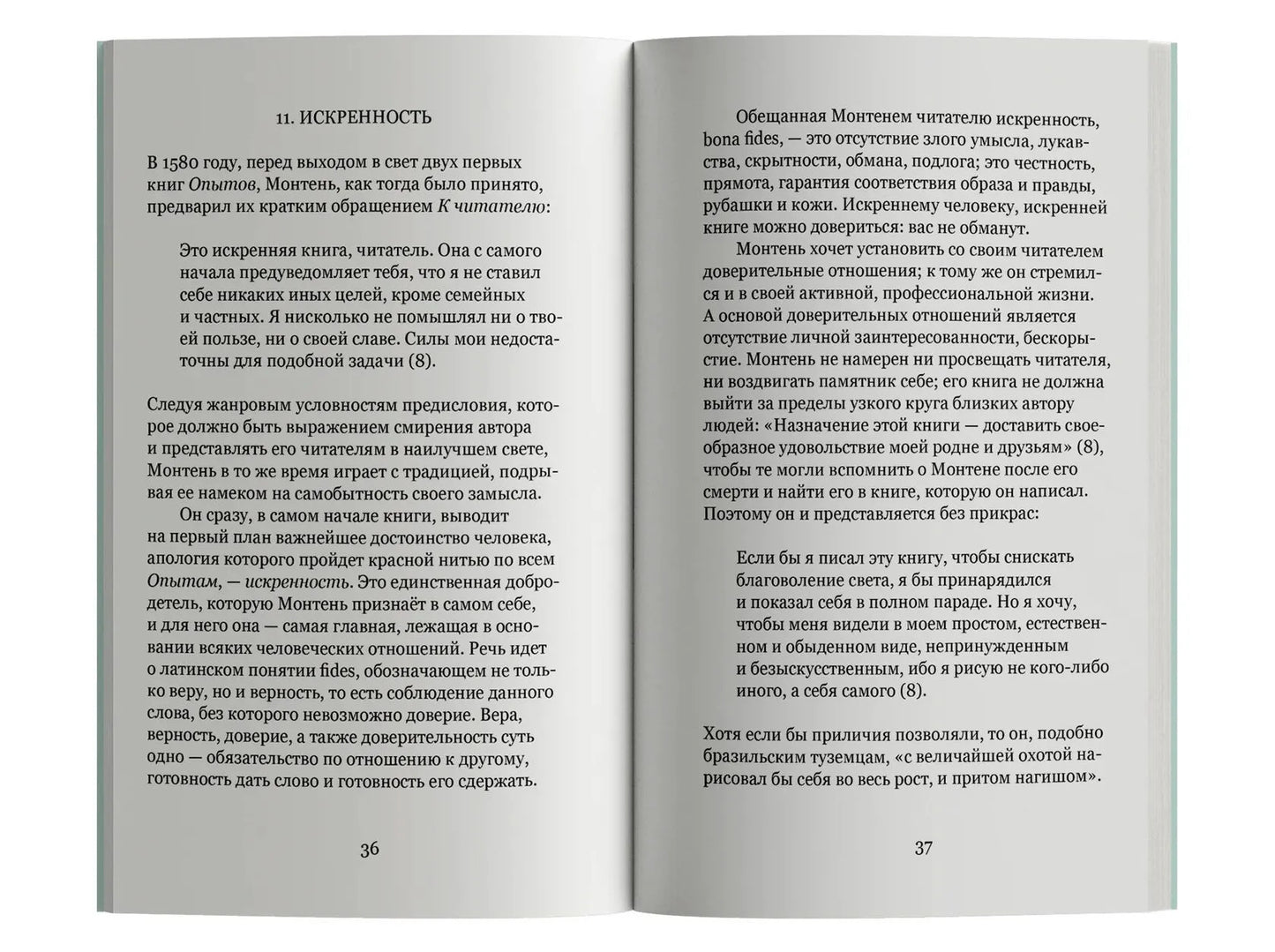 Лето с Монтенем