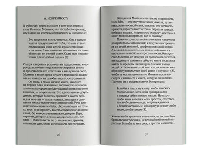 Лето с Монтенем
