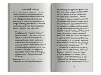 Лето с Монтенем