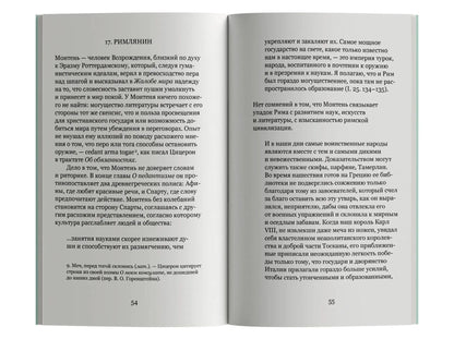 Лето с Монтенем