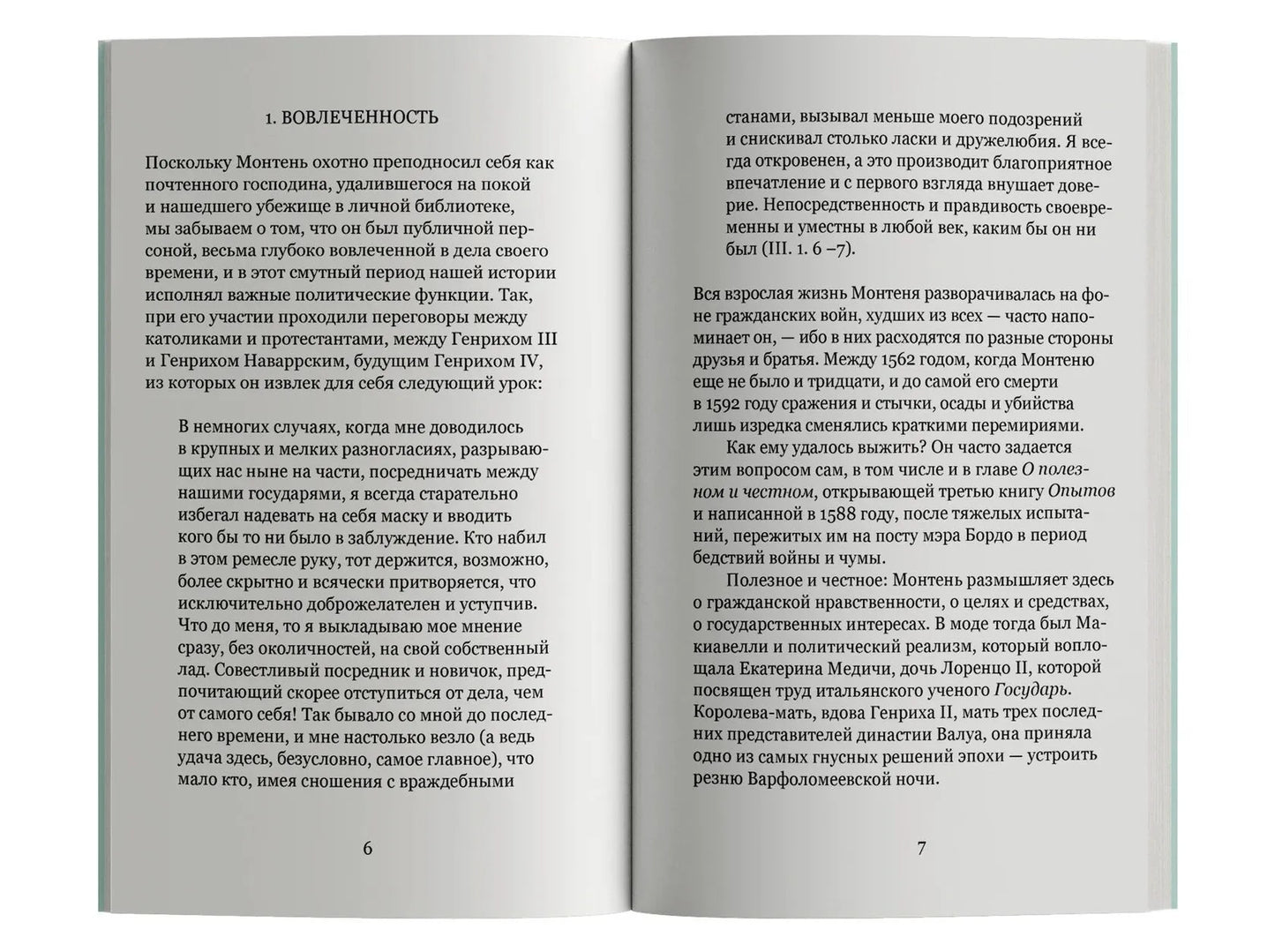 Лето с Монтенем