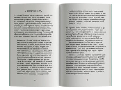 Лето с Монтенем