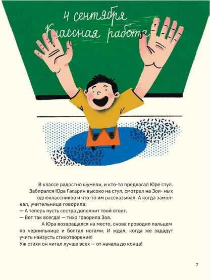 Путь к звёздам