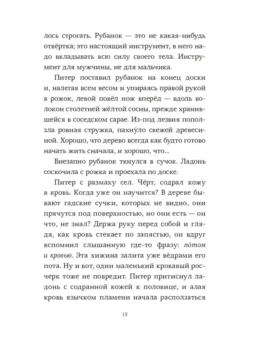 Пакс. Дорога домой