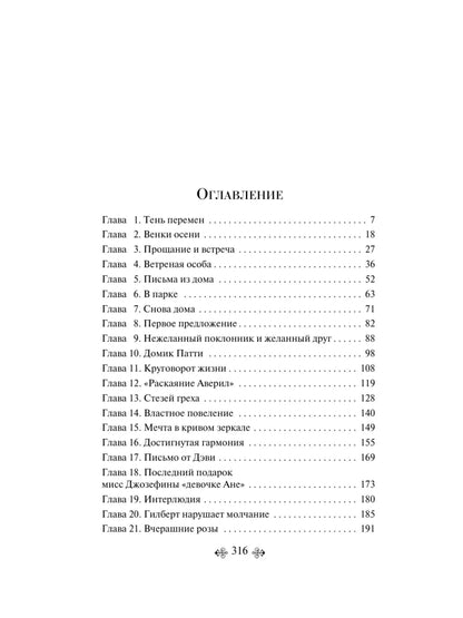 Аня с острова Принца Эдуарда