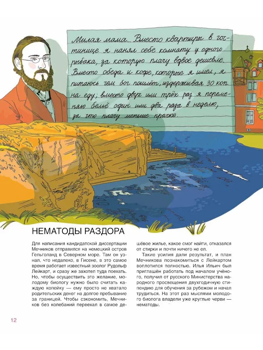 Мир биолога Мечникова. Как разглядеть в микроскоп целый мир