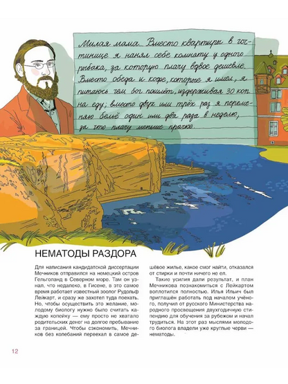 Мир биолога Мечникова. Как разглядеть в микроскоп целый мир