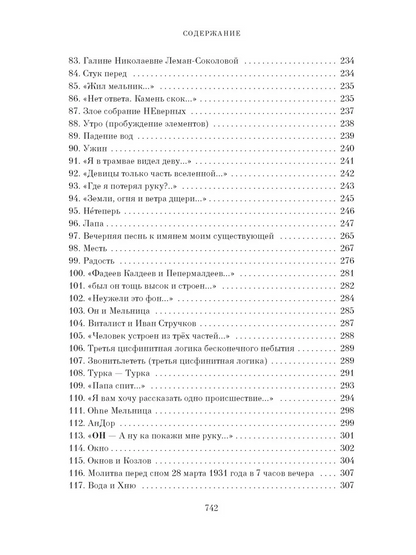 Большая книга Хармса