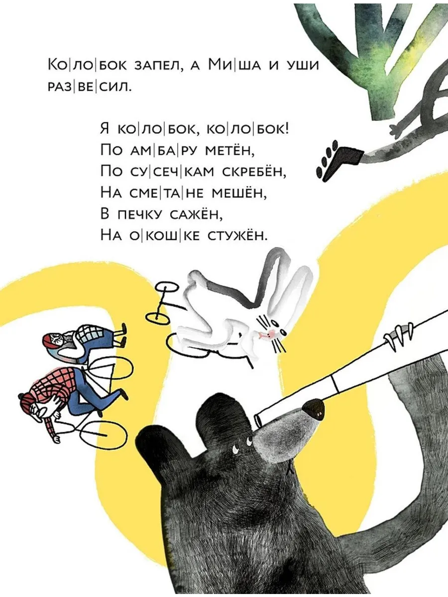 Колобок. Книжный старт. Уровень 1