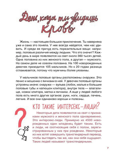 Месячные: твое личное приключение!